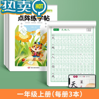 绿彩虹光一年级二年级三小学生点阵练字帖上下册每日一练四五六年级语文生字同步控笔描红儿童练字帖练习写字硬笔书法练字本贴儿童