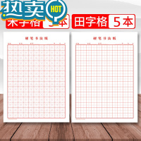 绿彩虹光田字格米字格练字本小学生硬笔书法用纸成年人练习写字纸比赛作品专用钢笔儿童字帖楷书初学训练白色临摹本纸 [加厚护眼
