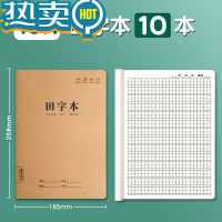 绿彩虹光16K田字格练字本小学生田子格写字田格本拼音本一二三年级 16K田字格(10本)