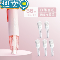 绿彩虹光按动修正带学生用改正按动式高颜值休正替换芯小学生专用修正涂改带去字可换替芯黑科技网红改错带大容量 [日落粉杏]1