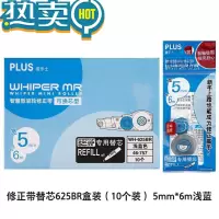 绿彩虹光WH-635涂改修正带替芯学生用改正带可换替芯日系 625r替芯浅蓝一盒 送空壳本体