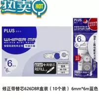 绿彩虹光WH-635涂改修正带替芯学生用改正带可换替芯日系 626r替芯蓝色一盒 送空壳本体