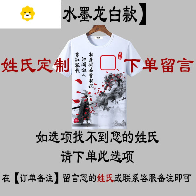 FISH BASKET中国风百家姓男士t恤水墨画姓氏定制名字圆领修身短袖上衣服季