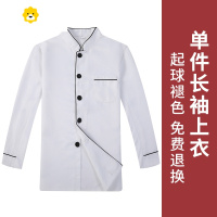 FISH BASKET厨师工作服男长袖厨师服后厨衣服餐饮饭店酒店工作服食堂短袖工衣