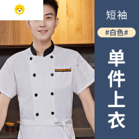 FISH BASKET厨师工作服短袖男装季烘焙餐饮后厨房酒店食堂定制衣服薄款透气