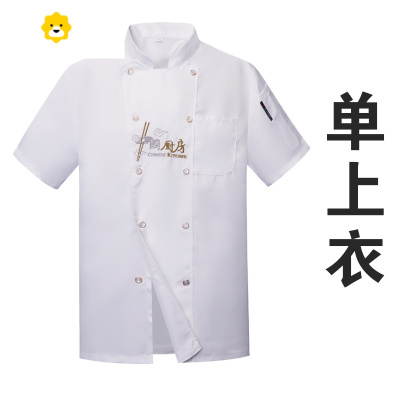 FISH BASKET厨师工作服男长袖装酒店厨师服短袖女饭店餐饮工衣定制logo