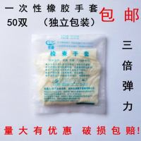 加厚一次性医院用橡胶检查手套乳胶手套消毒独立包装100只包邮