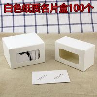 包邮100枚高级纸质名片盒拼版名片包装盒卡纸礼品手工皂饰品包装