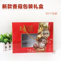 通用香菇包装盒批发香菇食用菌干货土特产礼品盒现货批发10个