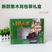 通用黑木耳包装盒批发黑木耳礼品盒干货土特产礼品盒现货批发10个