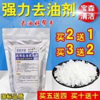 厨房重油污清洁碱强力去油污抽油烟机清洗去油剂下水道疏通 包