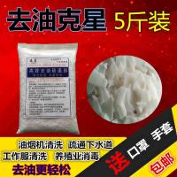 清洁下水道抽油烟机清洗剂去油污疏通厨房家用工业大鹼 5斤装包邮