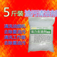 5斤去油剂厨房重油污清洁剂强力去油污抽油烟机清洗 包邮