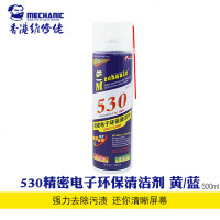 维修佬530清洁剂 精密电子清洗剂快干屏幕手机单反电脑玻璃清洁液