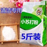 小苏打粉清洁去污家用厨房多功能清洁剂食用苏打粉除垢大包装