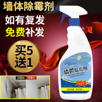 买5送1白色彩色墙体墙面除霉剂去霉斑霉菌清除剂防霉菌墙纸壁纸