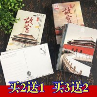故宫博物馆天安明信片北京印象旅行风景名信片纪念贺卡片送老外