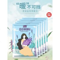 益母草贴暖贴宝宝贴宫暖贴冬季取暖自发热防寒保暖身女性宫寒热帖