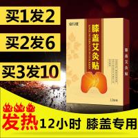 艾热灸膝盖贴艾叶保暖暖膝贴热敷关节贴护膝暖宝宝贴膝盖疼痛神器