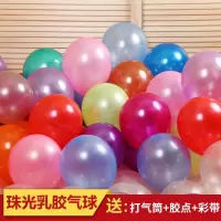 珠光气球彩色加厚装饰用品结婚浪漫房间布置婚庆婚房圆形儿童汽球