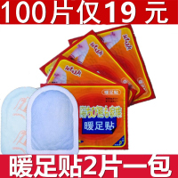 暖足贴 煖宝贴 热贴 关节贴 脚贴 保暖贴 暖身贴 自发热贴