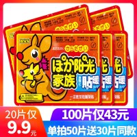 哆啦猫暖贴宝宝自发热暖身帖女防寒保暖100片暖宝热贴足热帖