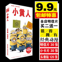 小黄人同款精美明信片新品动漫周边可爱卡通生日礼物贺卡买二送一