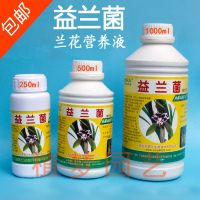 兰花肥料专用肥包邮兰花叶面肥有机肥营养液 易兰牌精华液
