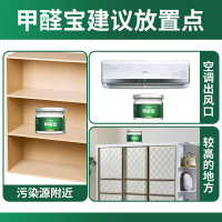 奥因去除甲醛清除剂除味新房除醛除异味臭味家具装修家用型甲醛宝