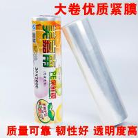 25cm宽保鲜膜瘦身PE保鲜膜瘦腿减肥专用膜保鲜膜大卷薄膜
