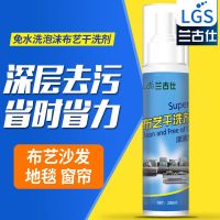 布艺沙发清洗剂免水洗清洁剂去污墙布窗帘床垫地毯干洗剂