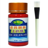 皮革染色剂旧衣翻新皮衣皮具皮鞋沙发翻新染色修复补色鞋油