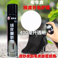 超黑绒面喷剂/翻绒皮护理磨砂皮翻毛皮鞋油液体鞋粉雪地靴补色