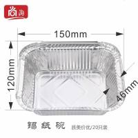 烧烤锡纸盒 长方形锡纸盘 一次性锡纸碗 加厚外卖铝箔盒餐盒20只