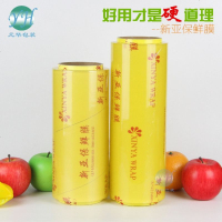 保鲜膜大卷pvc超市保鲜膜减肥水果鞋子电器膜规格齐全包邮