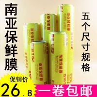 包邮保鲜膜大卷保鲜膜食品保鲜膜45厘米保鲜膜透明保鲜膜厂家