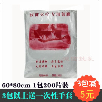 权健火疗专用保鲜膜权健包膜一包200片火疗专用