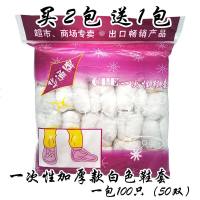一次性家用鞋套 白色脚套 半透明PE塑料防水防尘机房医院客厅鞋套
