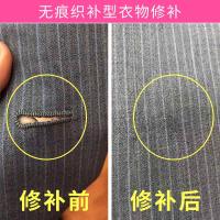 补衣服羽绒服破洞修补绣补牛仔裤无痕修复 毛衣网鞋精工织补 布贴