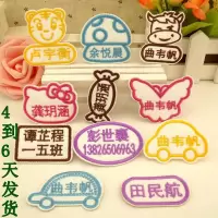 名字布贴补丁贴幼儿园宝宝衣服基础姓名标记装饰贴花卡通刺绣贴布