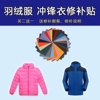 自粘型衣服补丁贴时尚布贴男女羽绒服冲锋衣修补破洞无痕修复防水