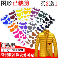 自粘布贴羽绒服帖补破洞补丁修补贴衣服贴补丁贴冲锋衣贴布免熨烫