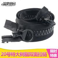 20号树脂特大双头双开拉链长款羽绒服棉衣外套拉锁头帐篷工程渔具