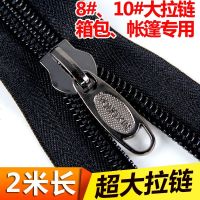 8号10号尼龙拉链防爆2米带拉头 箱包帐篷双面拉链 钓鱼包拉链拉锁
