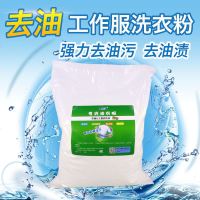 工作服洗衣粉 强力去油污 专洗油衣服 4斤裝除衣服油渍 工业机油