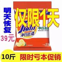 正品袋装洗衣粉5公斤净白去渍去油去污无磷家用大袋10斤家庭装5kg