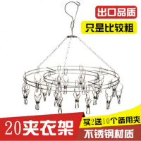 [天天特价]不锈钢衣架多夹子晾衣架内衣裤防风衣架婴儿晒衣架袜架