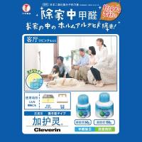 Cleverin 除甲醛清除剂杀菌日本进口除菌除异味甲醛静置型