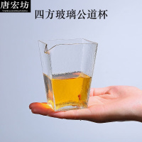 唐宏坊 日式方形加厚耐热锤纹玻璃公道杯功夫茶具匀杯分茶器茶道配件