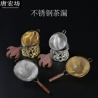 唐宏坊 日式木柄不锈钢茶漏过滤网托架茶水漏网公道杯滤茶器茶具配件
